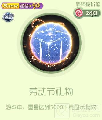 球球大作战劳动节礼物光环怎么得 获取指南
