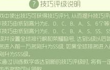 球球大作战训练玩法中的技巧评级全方位说明