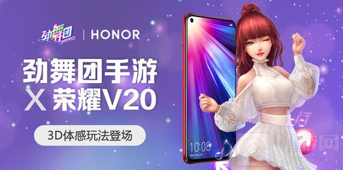 劲舞团手游x荣耀V20重磅合作 3D体感舞蹈发布