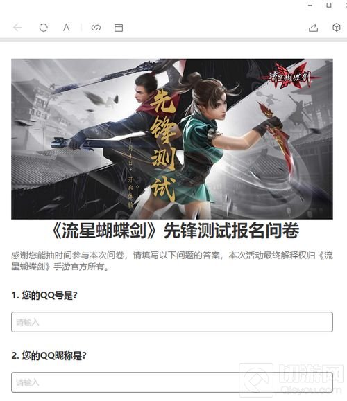 限额开启 《流星蝴蝶剑》先锋测试服报名启动