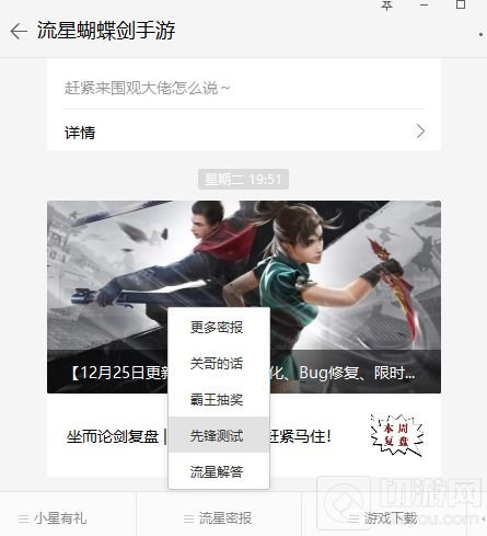 限额开启 《流星蝴蝶剑》先锋测试服报名启动