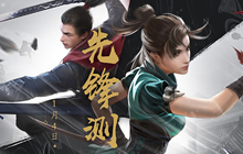 限额开启 《流星蝴蝶剑》先锋测试服报名启动