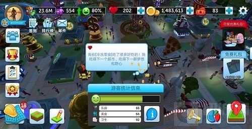 红心有妙用 波克城市过山车大亨手游红心用途