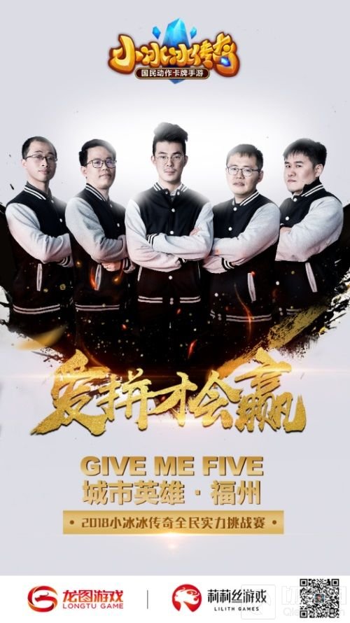 小冰冰传奇五城争霸总决赛 唤醒勇士内心的力量