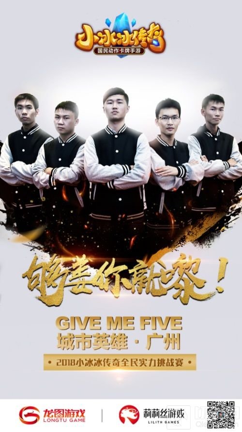 小冰冰传奇五城争霸总决赛 唤醒勇士内心的力量