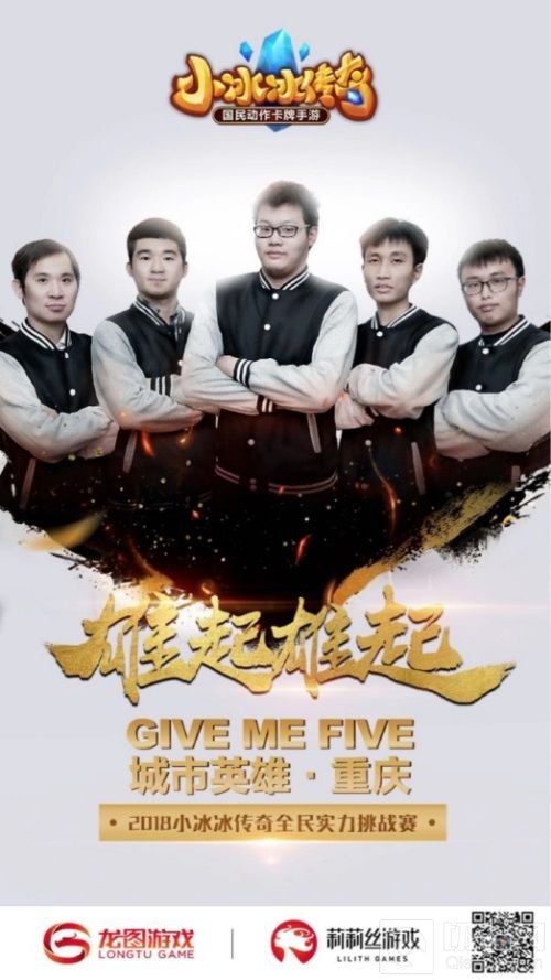 小冰冰传奇五城争霸总决赛 唤醒勇士内心的力量