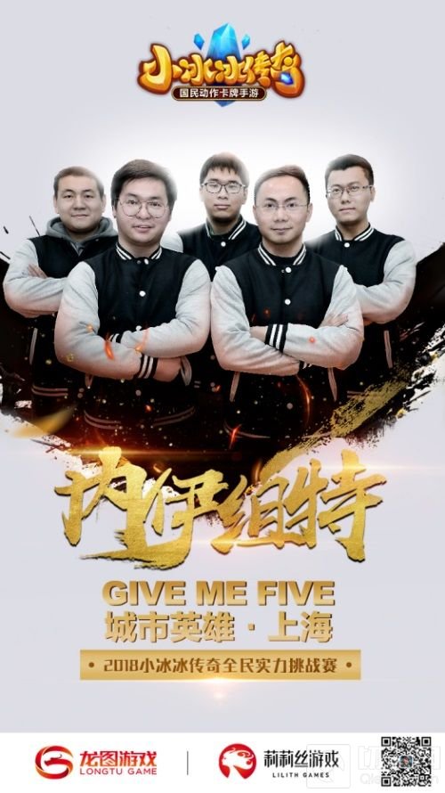 小冰冰传奇五城争霸总决赛 唤醒勇士内心的力量