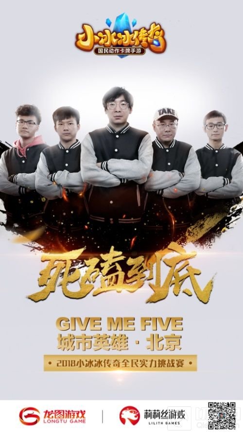 小冰冰传奇五城争霸总决赛 唤醒勇士内心的力量