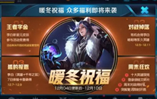 王者荣耀未来一周福利预览 四大福利将上线