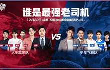 王者荣耀KPL总决赛明星对抗赛完整阵容公布