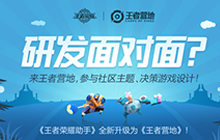 王者荣耀助手正式升级为王者营地 福利来袭