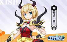 小瞧她会被吃掉噢 《王牌御史》手游吃货希纱