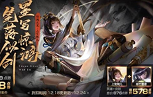 王者荣耀12月18日全服更新 上官婉儿已上线