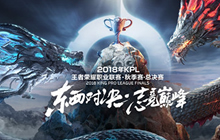 王者荣耀2018KPL谁能夺冠 Hero&amp;BA实力分析