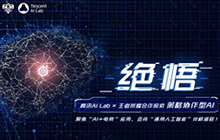 王者荣耀协作型AI绝悟惊艳亮相KPL总决赛现场