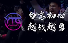 王者荣耀2018冬季冠军杯大陆区预选赛宣传片