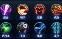 王者荣耀新版本中惩戒的真实伤害调整至多少