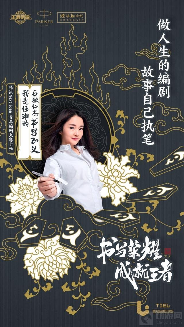 王者荣耀牵手派克共倡书写行动 以字为媒展开跨次元对话