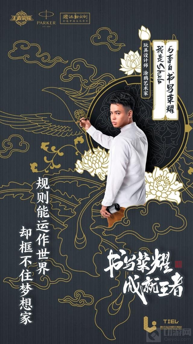 王者荣耀牵手派克共倡书写行动 以字为媒展开跨次元对话