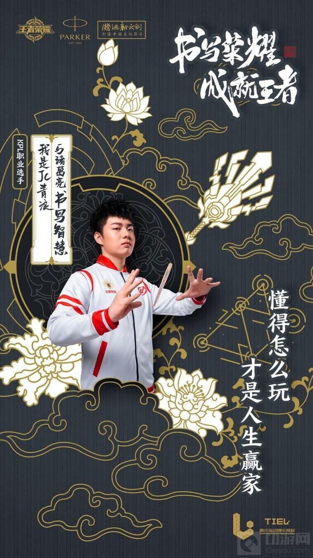 王者荣耀牵手派克共倡书写行动 以字为媒展开跨次元对话