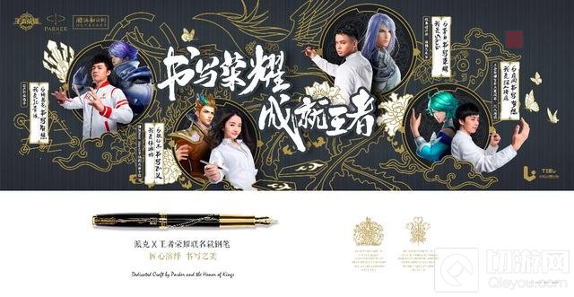 王者荣耀牵手派克共倡书写行动 以字为媒展开跨次元对话