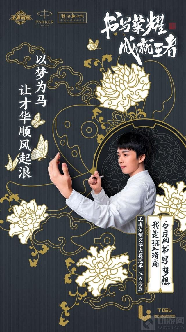 王者荣耀牵手派克共倡书写行动 以字为媒展开跨次元对话