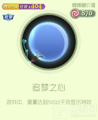 球球大作战追梦之心礼盒打开能得什么奖励介绍