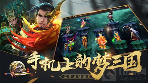 放肆激战攻破敌关《梦三国手游》5V5模式详解