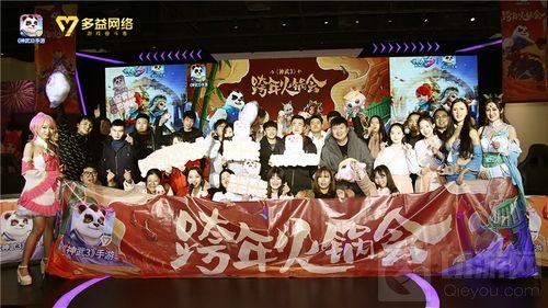 暖冬相伴!《神武3》手游跨年火锅会精彩回顾