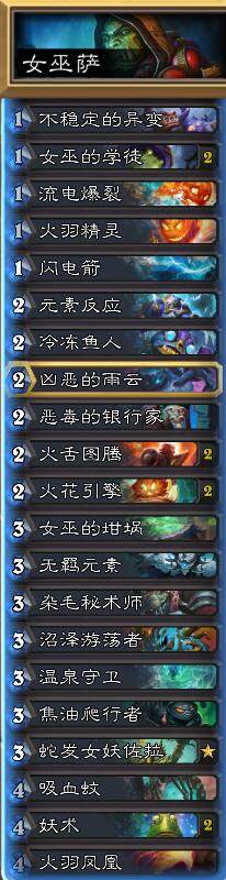 炉石传说元素丰富的新版本女巫萨 新手必看