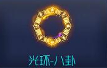 球球大作战八卦光环怎么得 皮肤获取途径分享