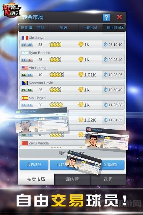 公平篮球经营策略手游 篮球经理1月11日将上线