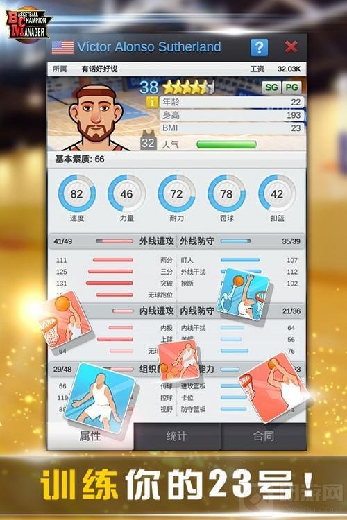 公平篮球经营策略手游 篮球经理1月11日将上线