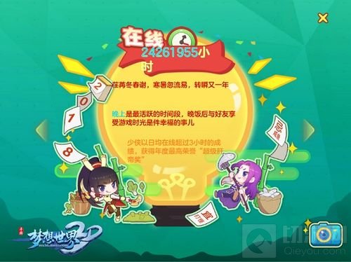 2018数据大盘点 梦想世界3D年度回忆录倾情开启