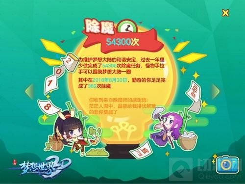 2018数据大盘点 梦想世界3D年度回忆录倾情开启