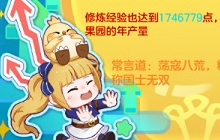 2018数据大盘点 梦想世界3D年度回忆录倾情开启