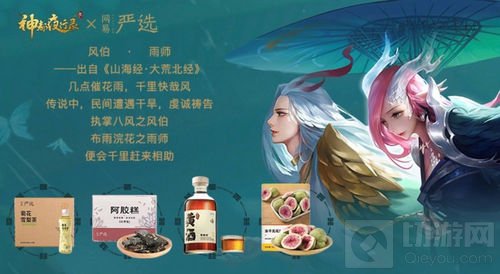 神都夜行录携手网易严选联合发布妖灵零食福袋