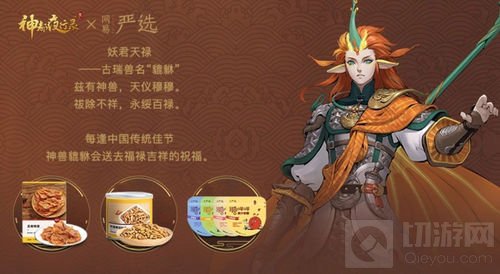 神都夜行录携手网易严选联合发布妖灵零食福袋