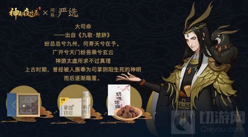神都夜行录携手网易严选联合发布妖灵零食福袋