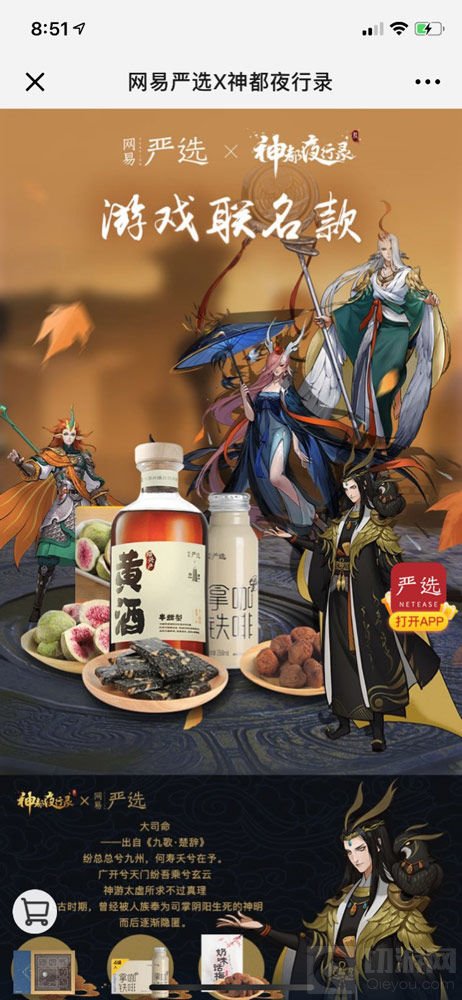 神都夜行录携手网易严选联合发布妖灵零食福袋