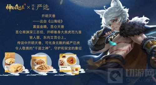 神都夜行录携手网易严选联合发布妖灵零食福袋