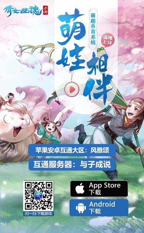 倩女手游新服再开 灵兽结伴玩法助你提升战力