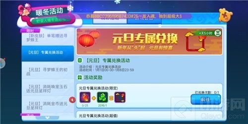 野蛮人大作战欢庆元旦 寻梦蜂王陪你欢乐跨年