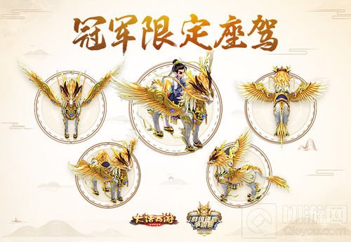 谁将驾驭尊贵天马 大话手游群雄争霸赛开战在即