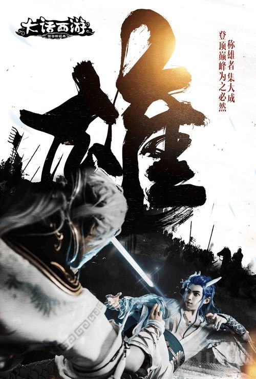 谁将驾驭尊贵天马 大话手游群雄争霸赛开战在即