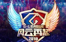 G联赛CFM小组赛次日开战 谁能赶上晋级末班车