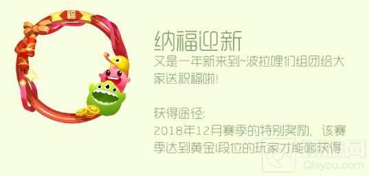 球球大作战纳福迎新怎么获取 头像框获得指南