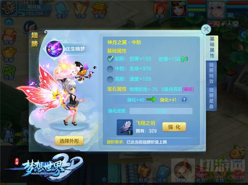 全新翅膀大改版 《梦想世界3D》星盘属性初显现