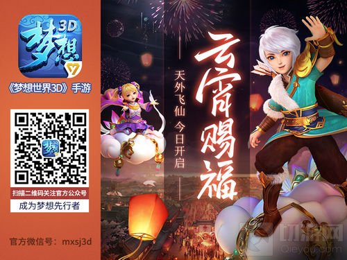 全新翅膀大改版 《梦想世界3D》星盘属性初显现