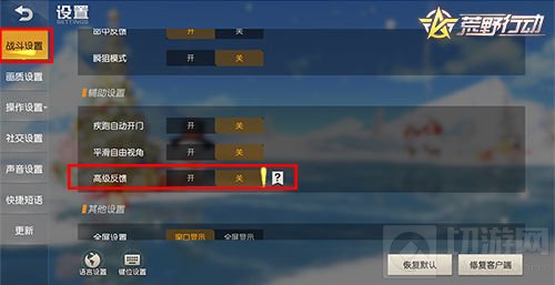 体验升级！ 《荒野行动》全新受击反馈开放测试